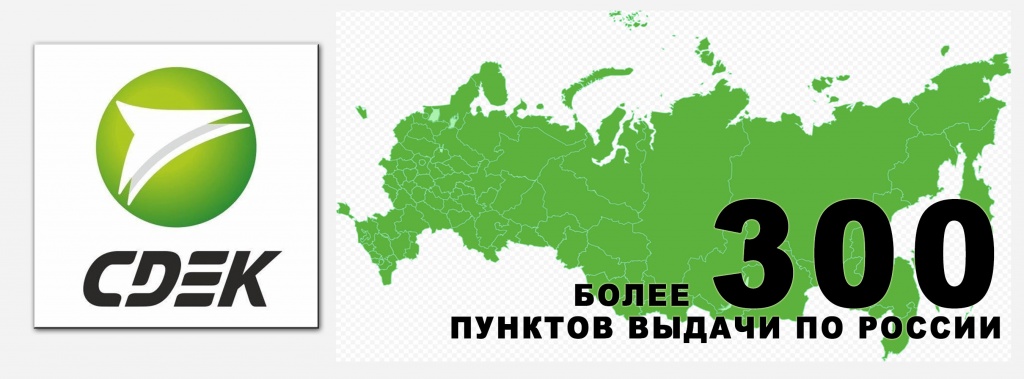 СДЕК2.jpg СДЕК2.jpg